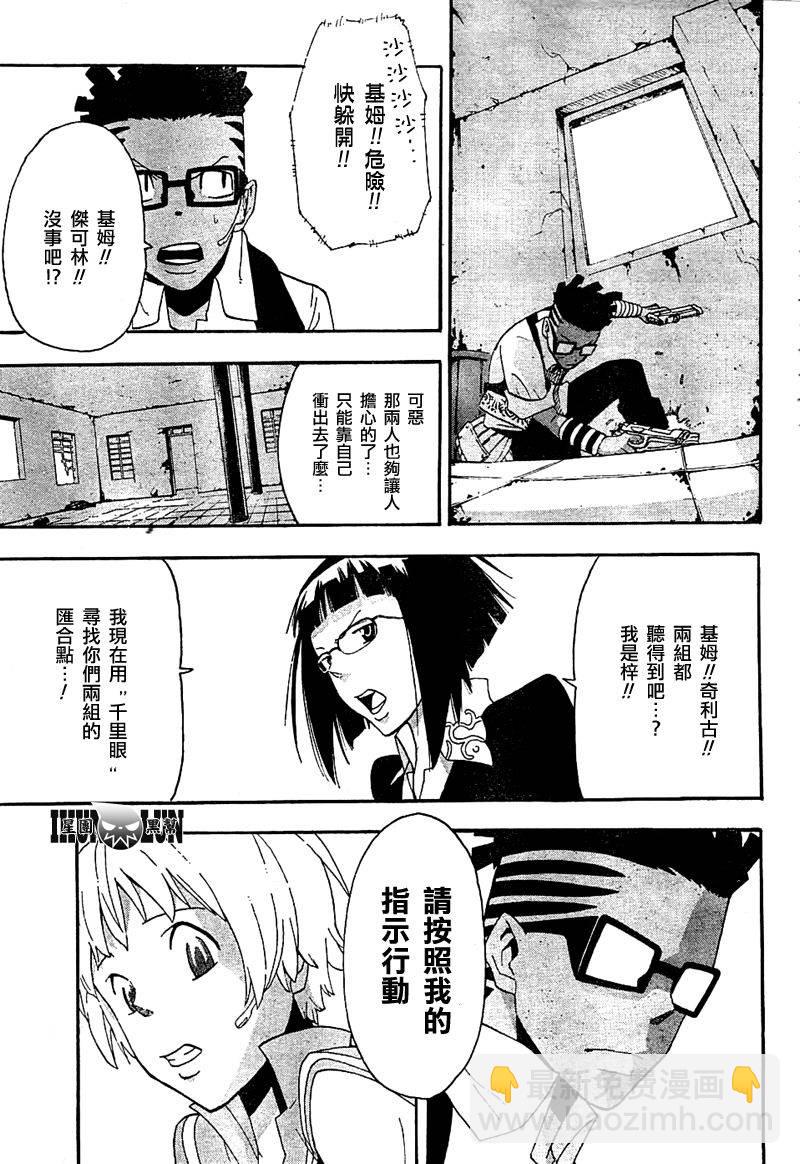 《噬魂师》第66话 第21页
