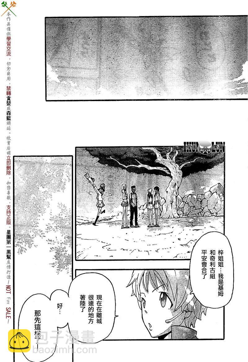 《噬魂师》第66话 第25页