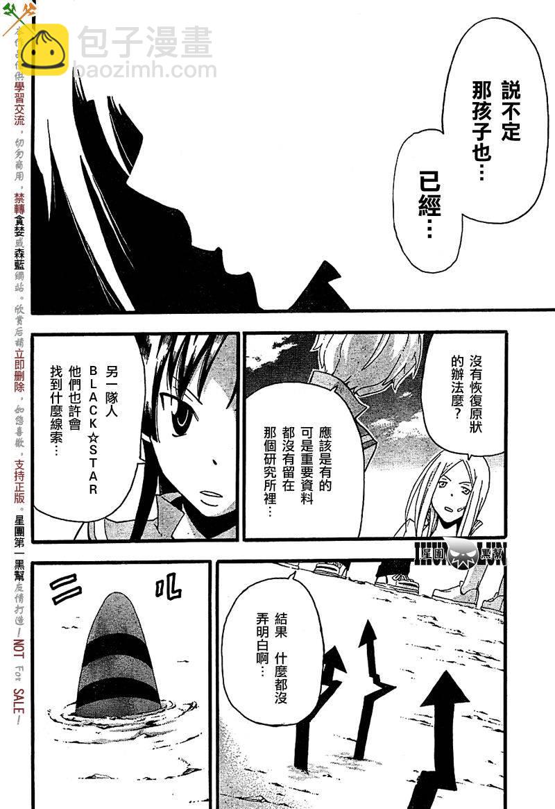 《噬魂师》第66话 第27页