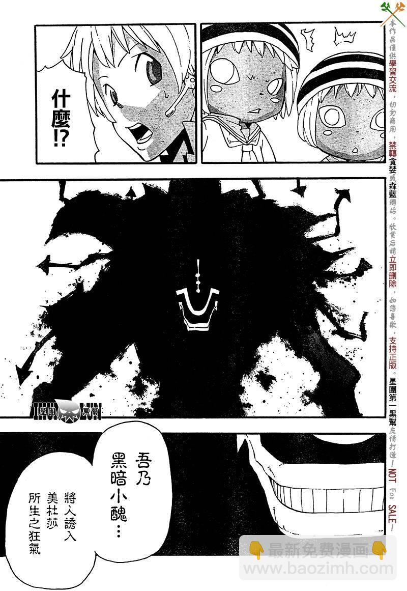 《噬魂师》第66话 第28页