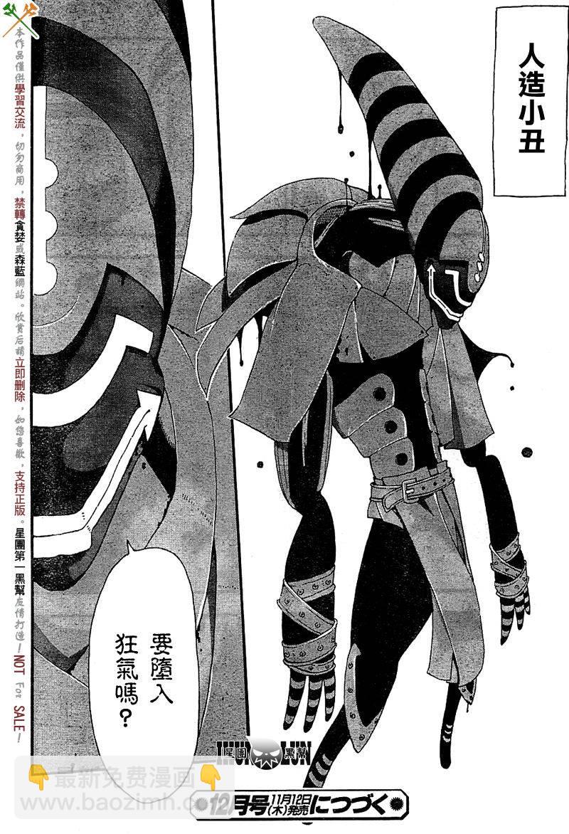 《噬魂师》第66话 第29页