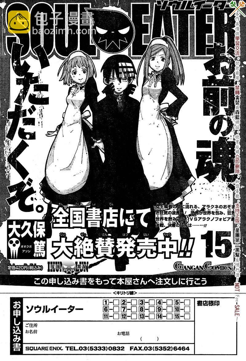 《噬魂师》第66话 第30页