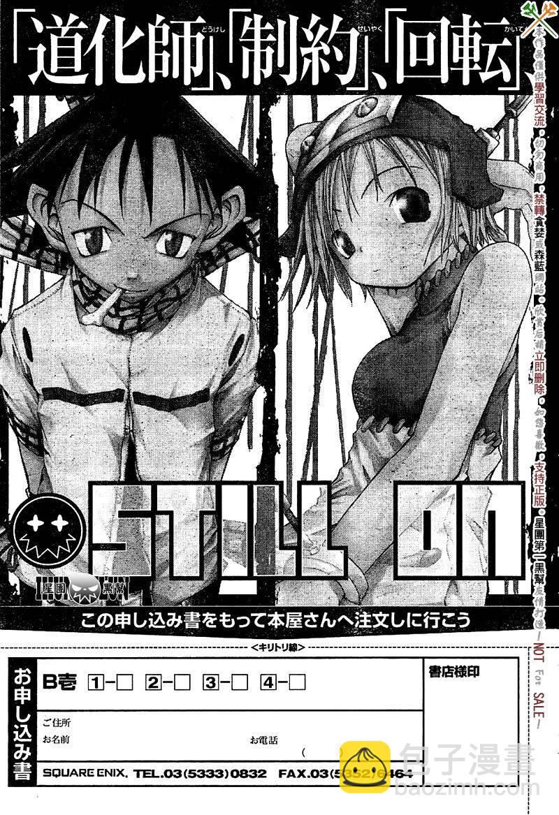 《噬魂师》第66话 第32页
