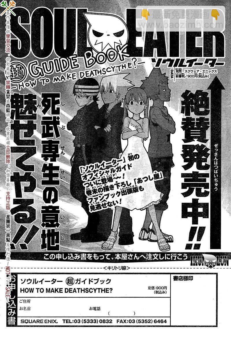 《噬魂师》第66话 第33页