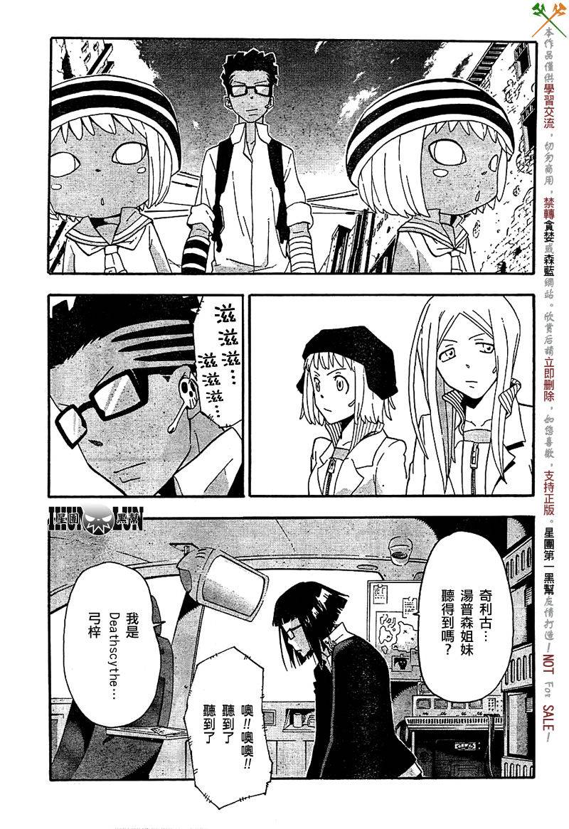 《噬魂师》第66话 第3页