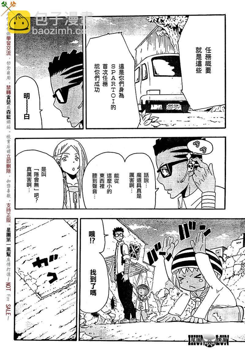 《噬魂师》第66话 第4页