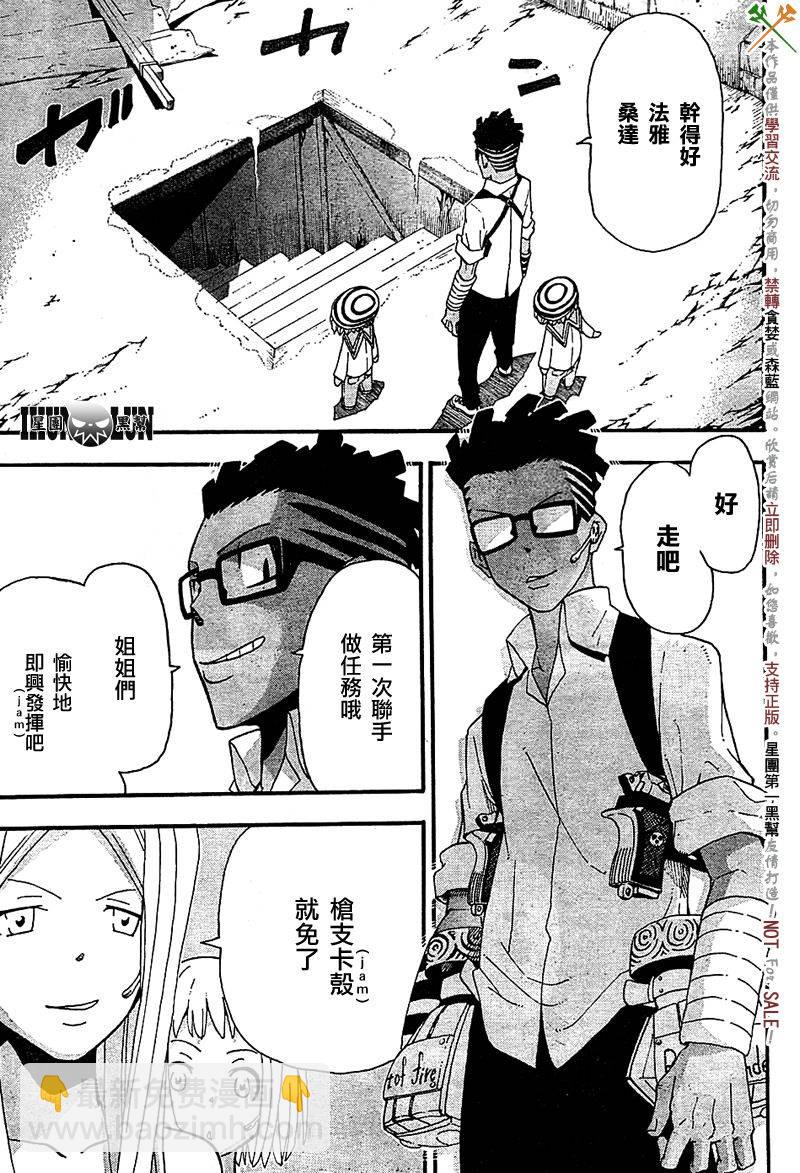 《噬魂师》第66话 第5页