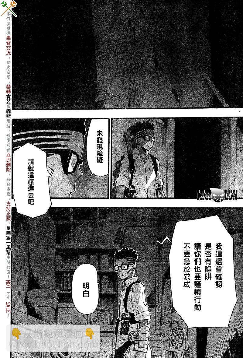 《噬魂师》第66话 第6页