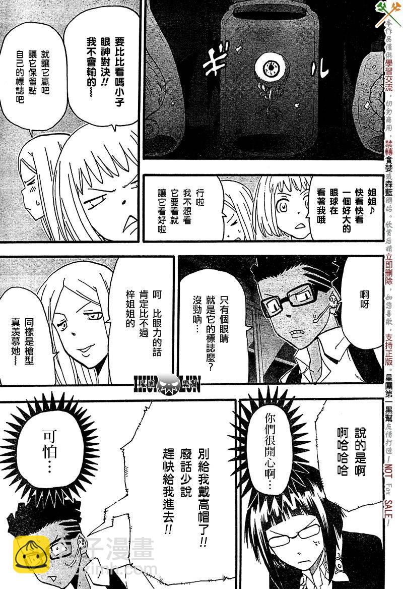 《噬魂师》第66话 第7页