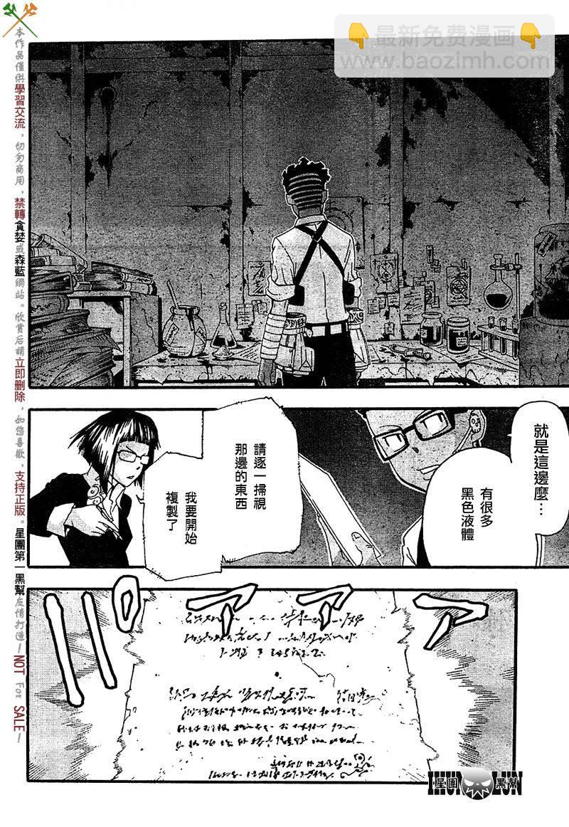 《噬魂师》第66话 第8页