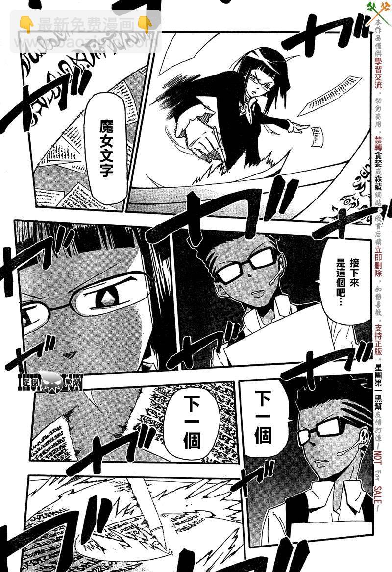 《噬魂师》第66话 第9页