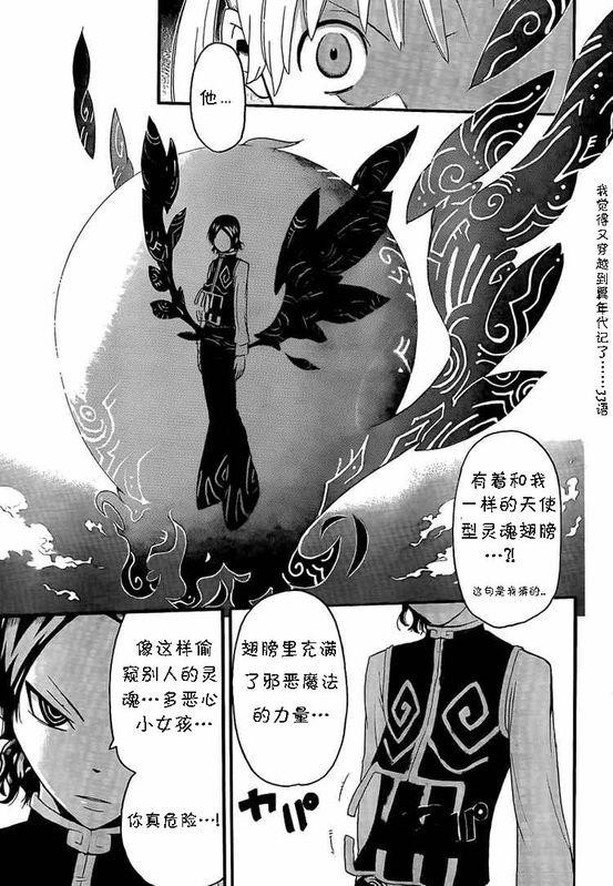 《噬魂师》第64话 第19页