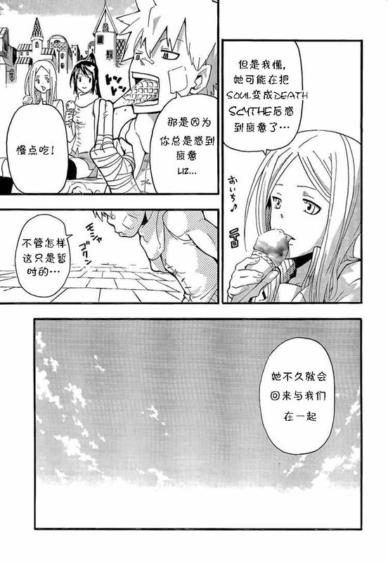《噬魂师》第64话 第21页