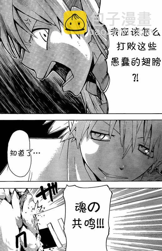 《噬魂师》第64话 第26页