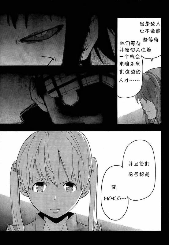 《噬魂师》第64话 第5页
