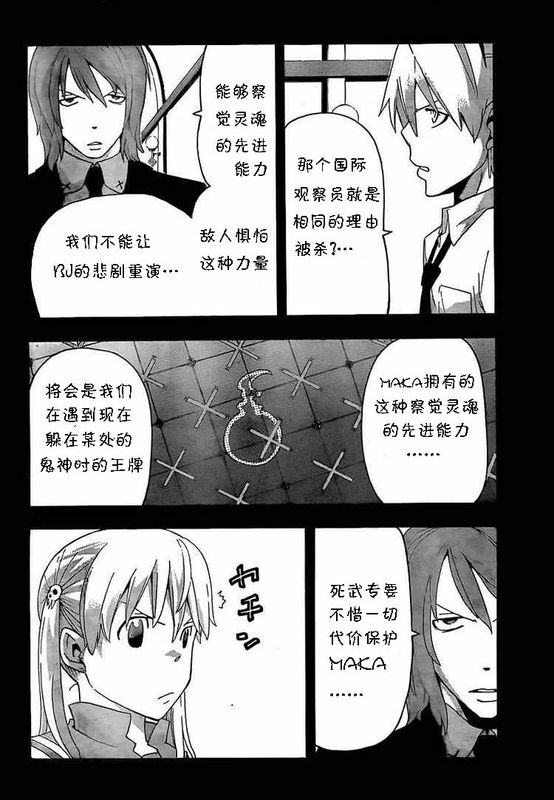 《噬魂师》第64话 第6页