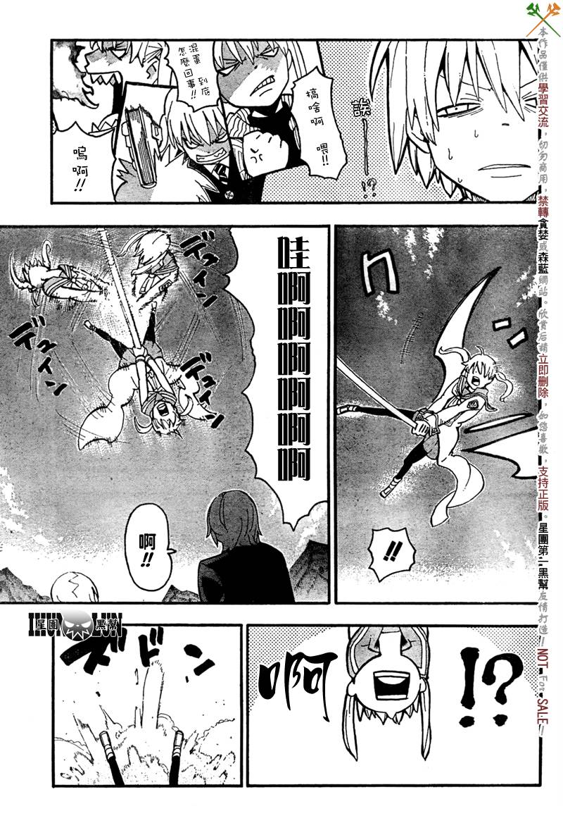 《噬魂师》第63话 第10页