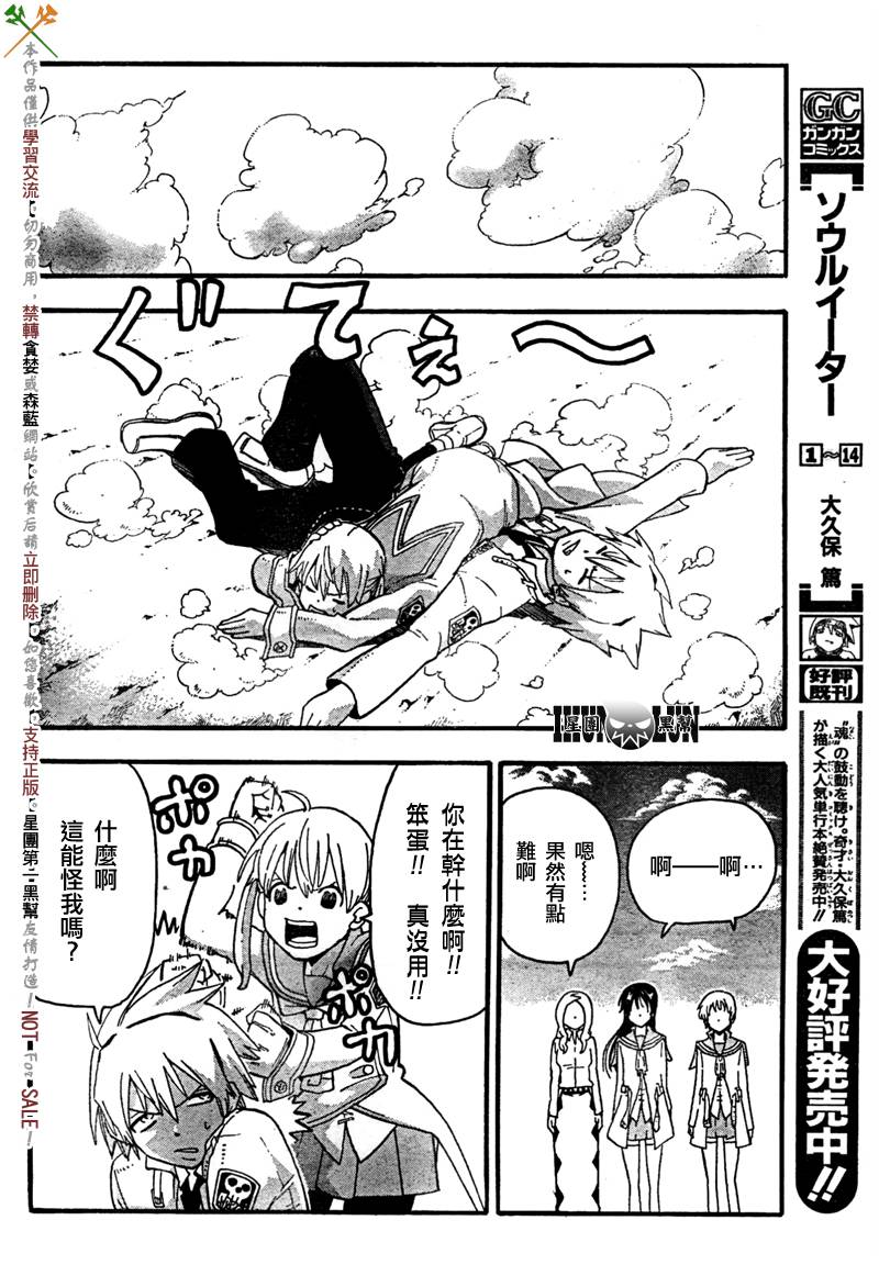 《噬魂师》第63话 第11页