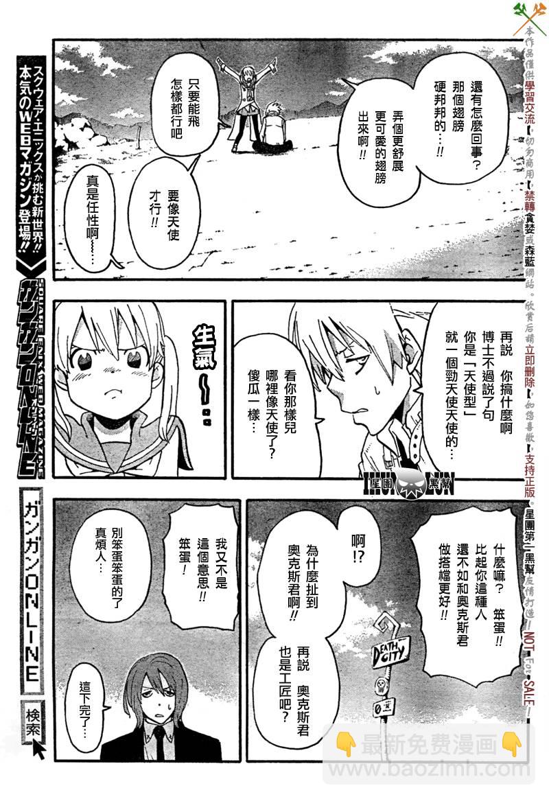 《噬魂师》第63话 第12页