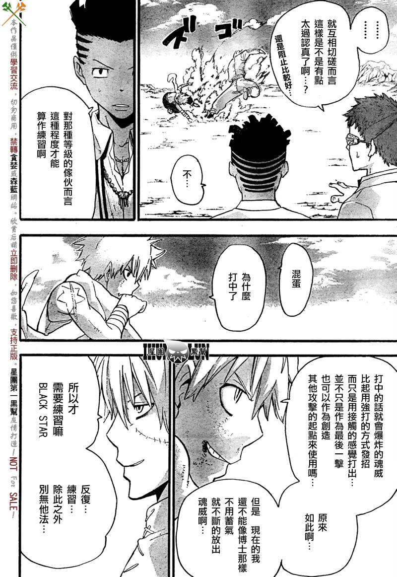 《噬魂师》第63话 第17页