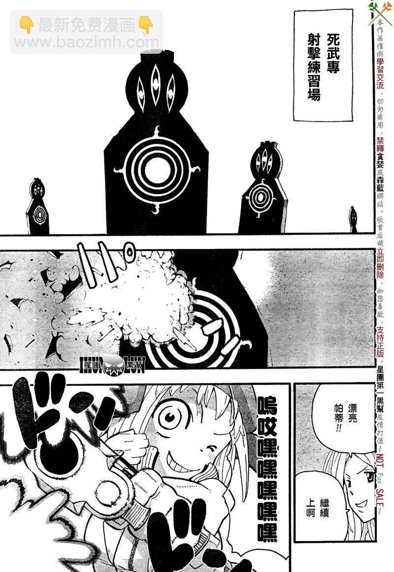 《噬魂师》第63话 第18页