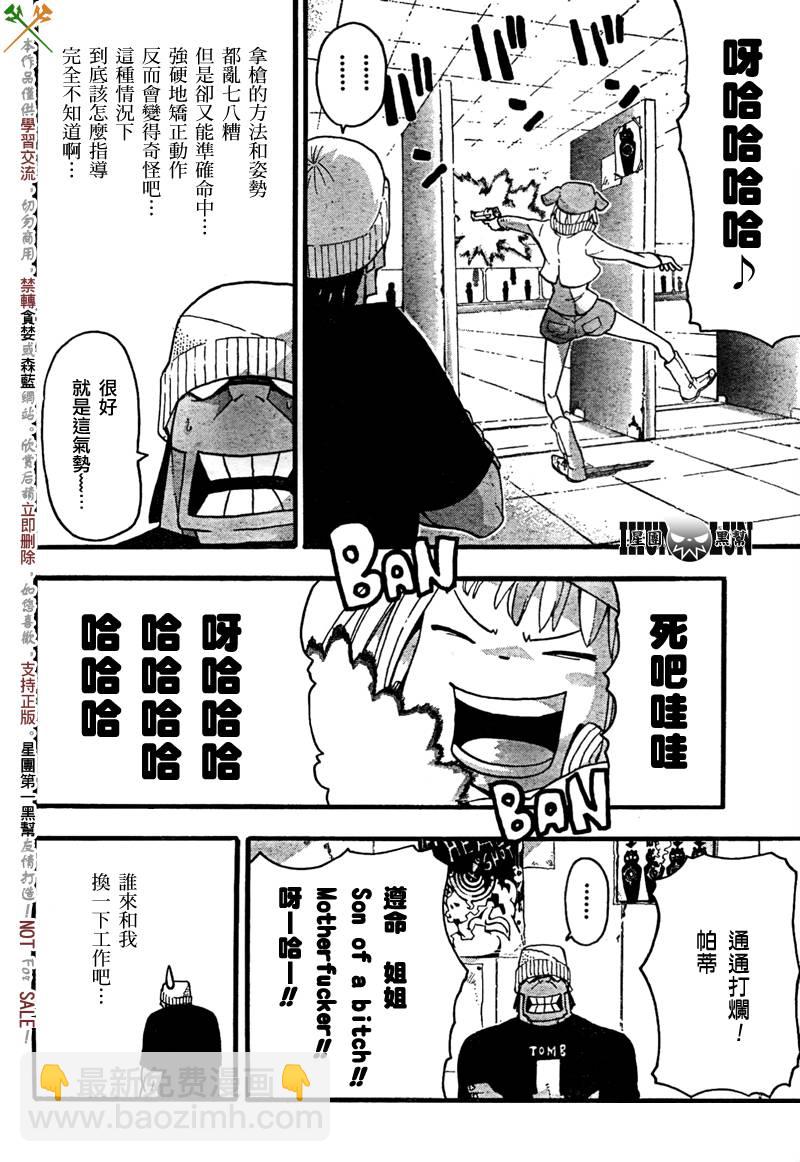《噬魂师》第63话 第19页