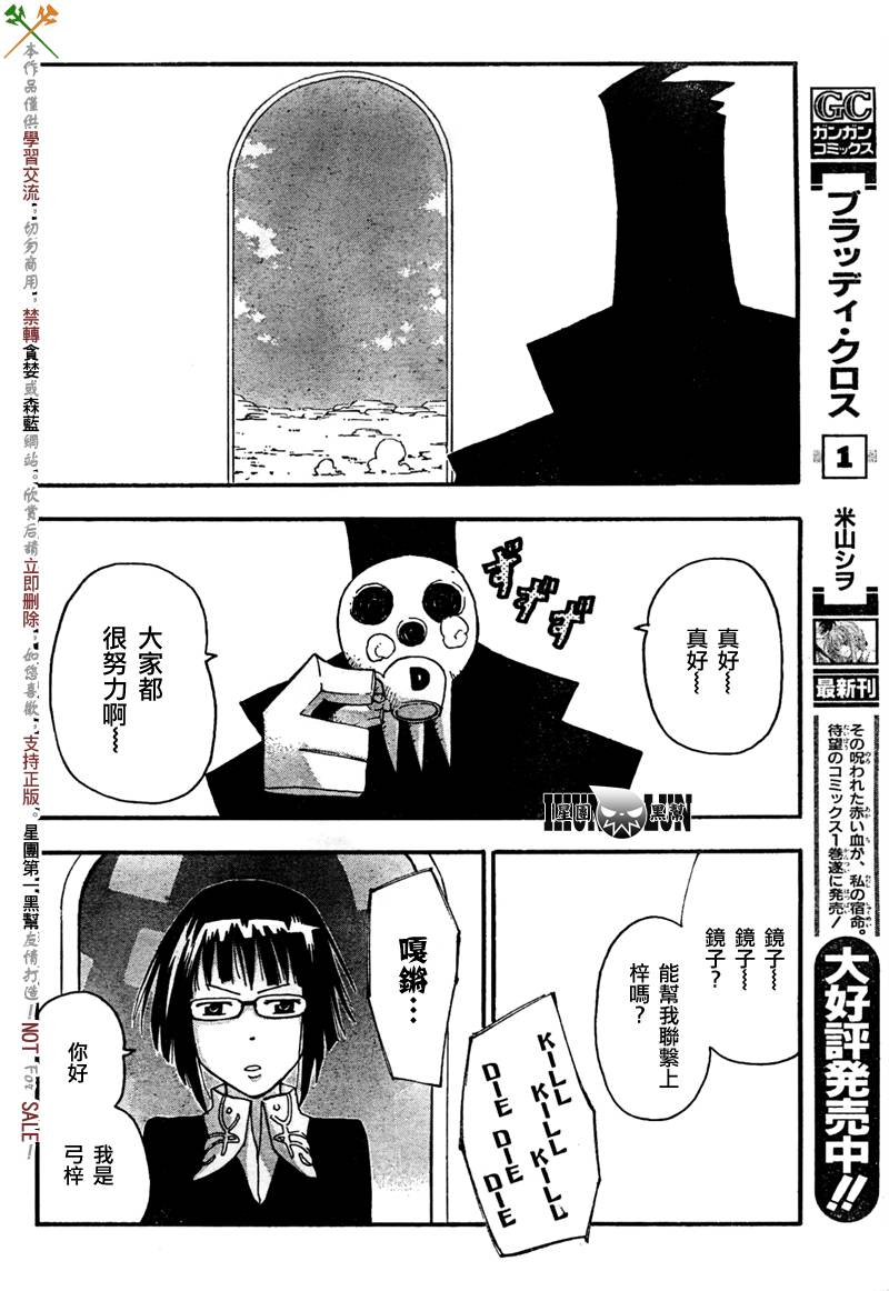 《噬魂师》第63话 第21页