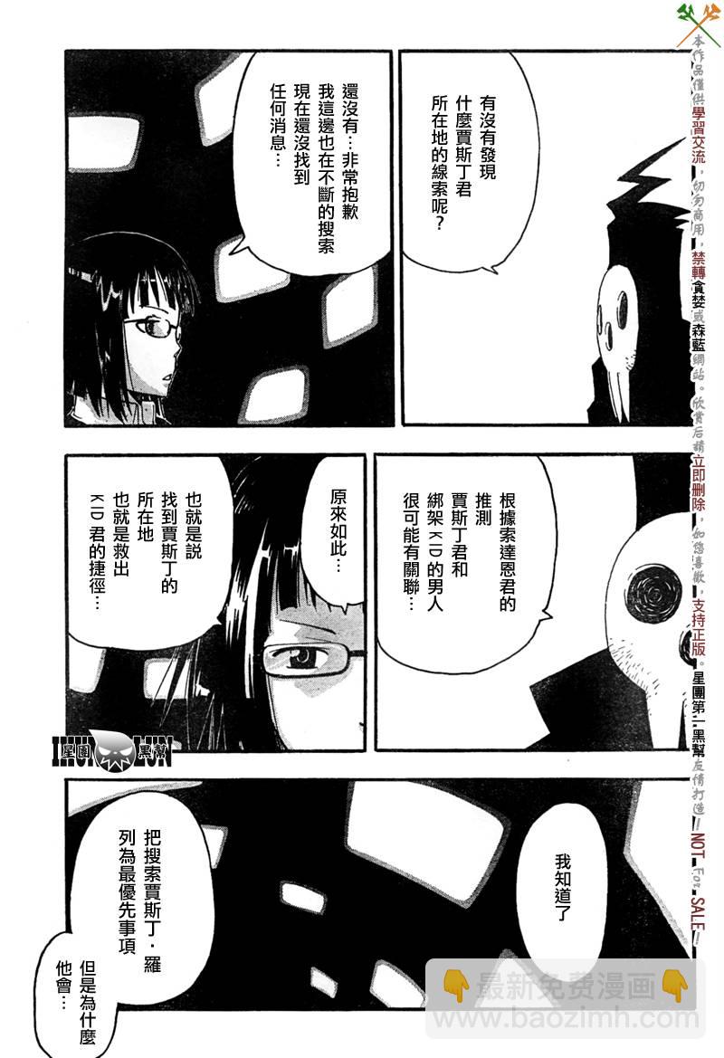 《噬魂师》第63话 第22页