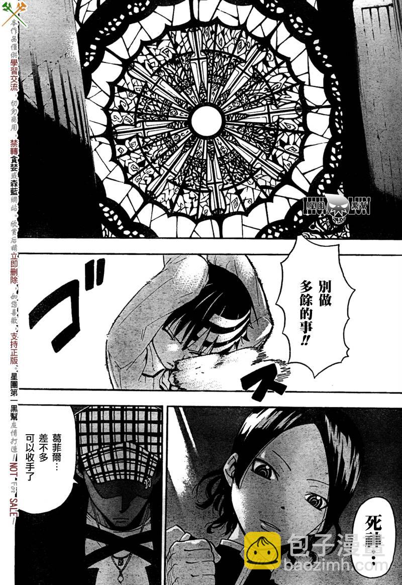 《噬魂师》第63话 第23页