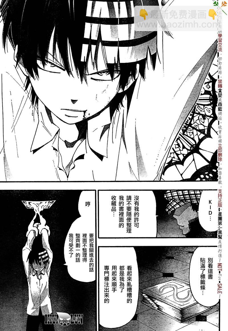 《噬魂师》第63话 第24页