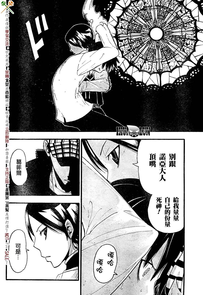 《噬魂师》第63话 第25页