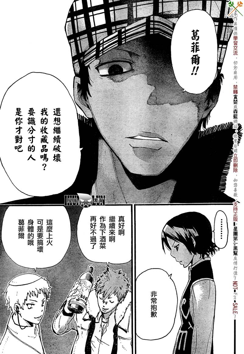 《噬魂师》第63话 第26页