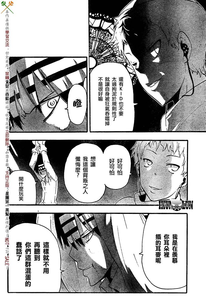 《噬魂师》第63话 第27页