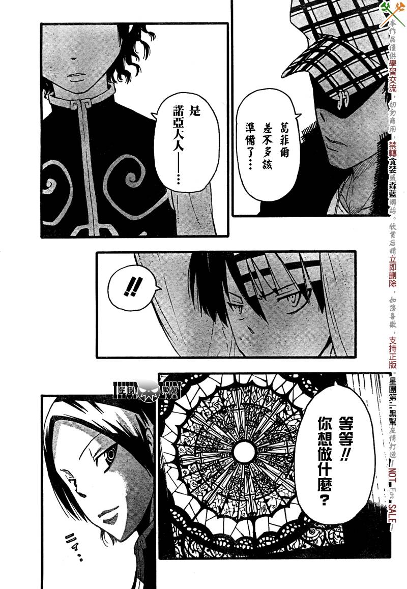 《噬魂师》第63话 第28页