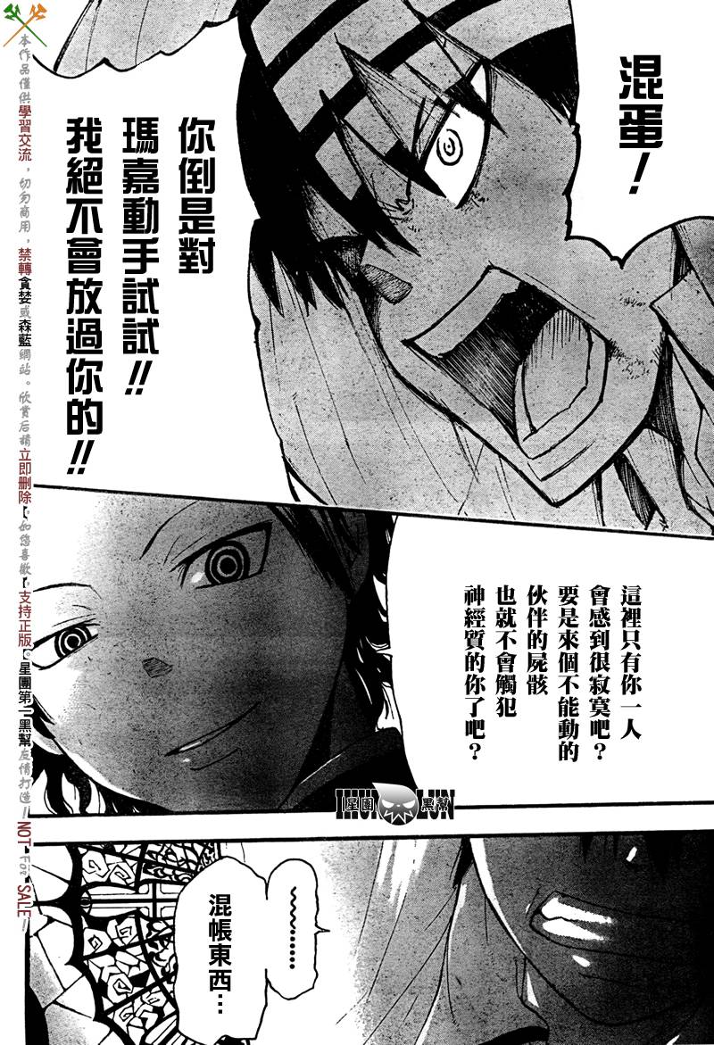 《噬魂师》第63话 第29页