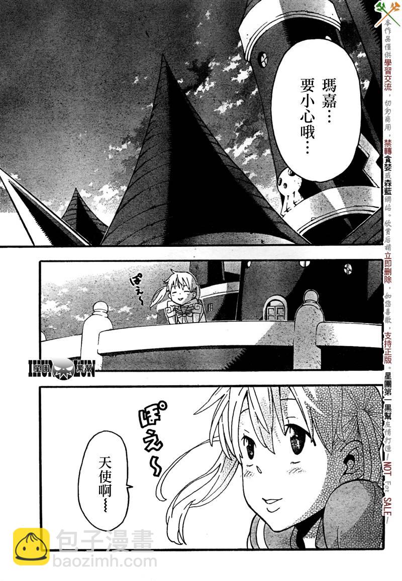 《噬魂师》第63话 第30页