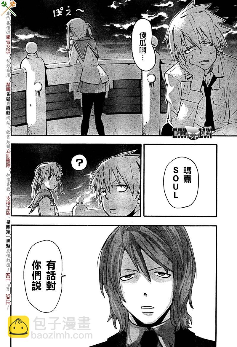 《噬魂师》第63话 第31页