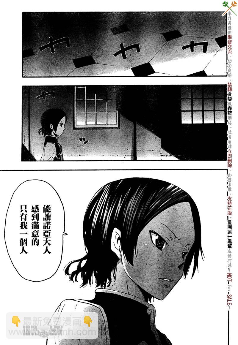 《噬魂师》第63话 第32页