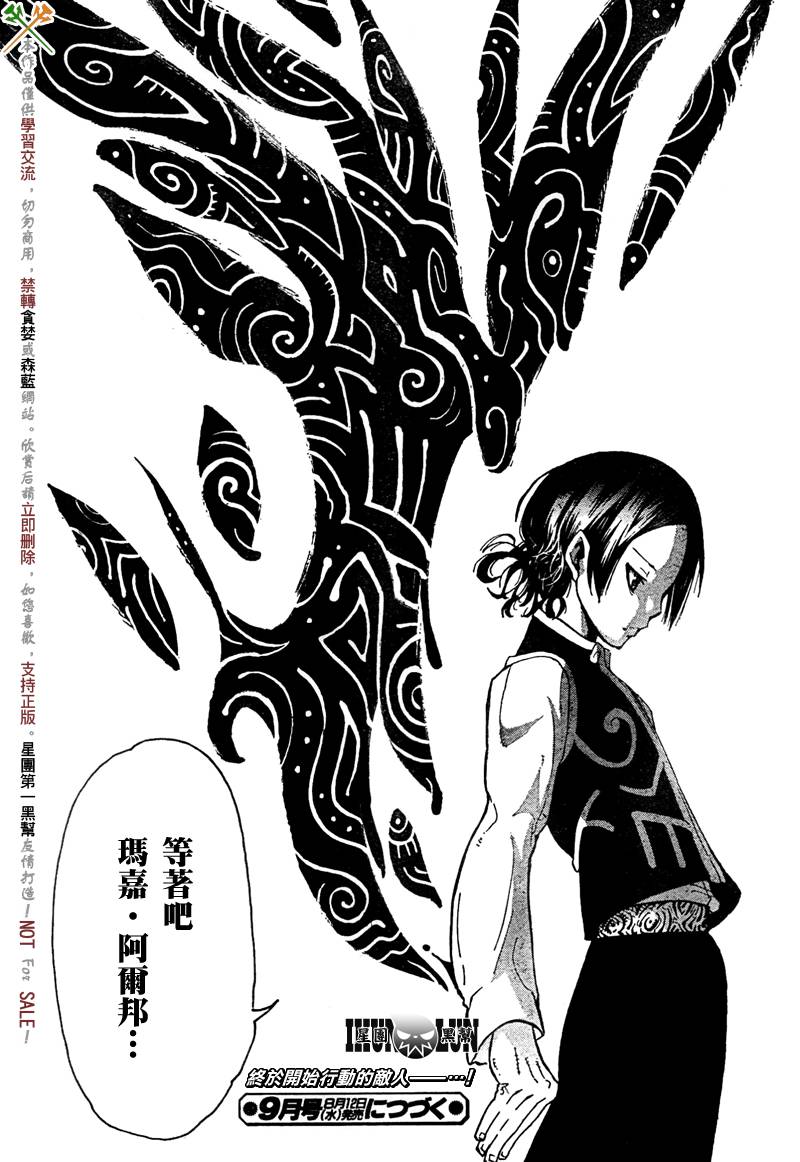 《噬魂师》第63话 第33页