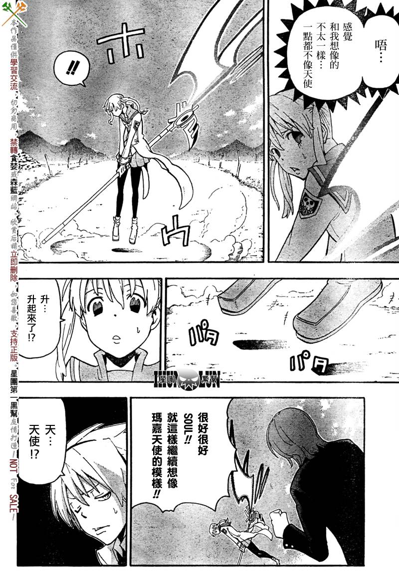 《噬魂师》第63话 第34页
