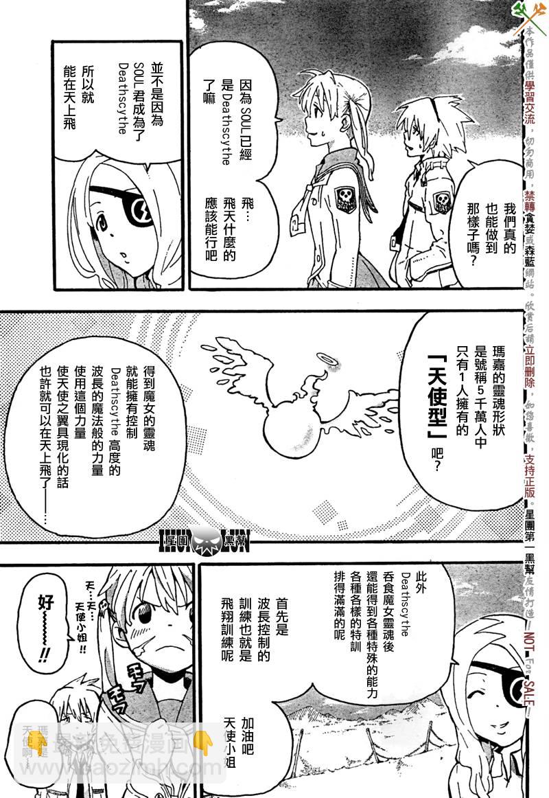 《噬魂师》第63话 第3页