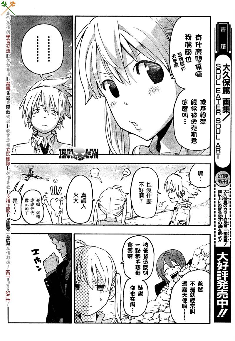 《噬魂师》第63话 第4页