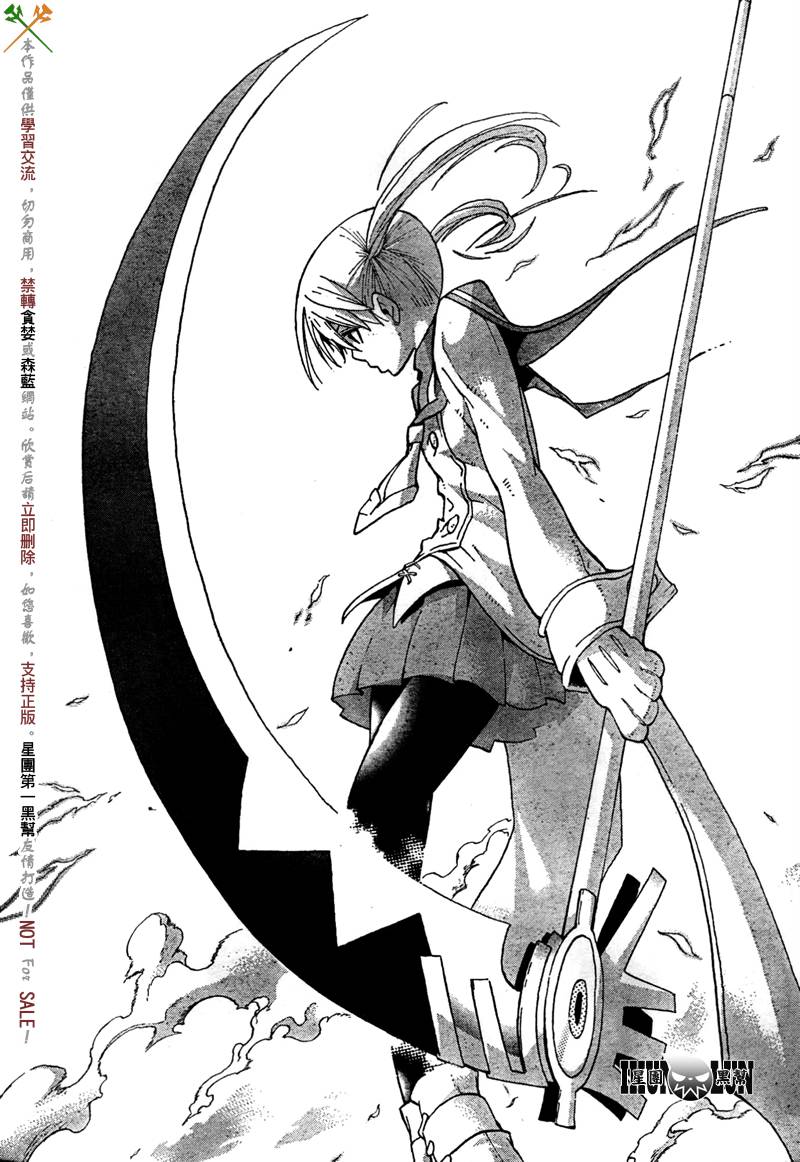 《噬魂师》第63话 第6页