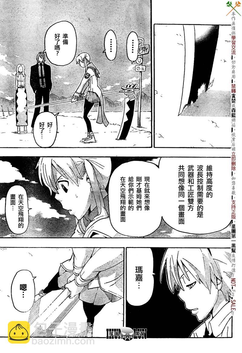 《噬魂师》第63话 第7页