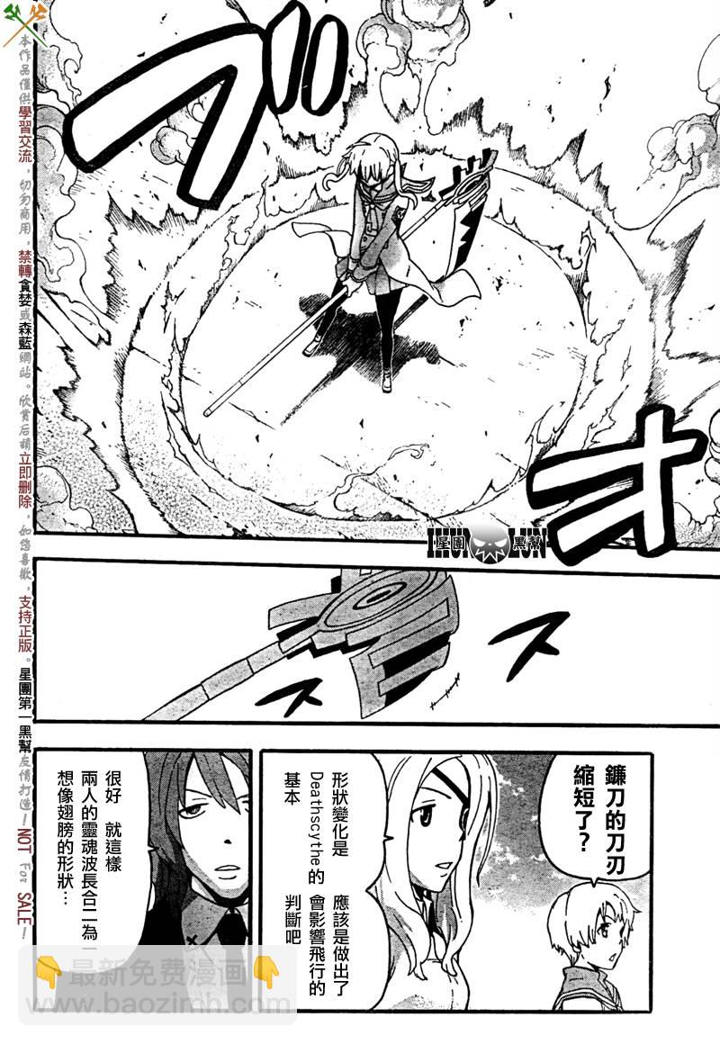 《噬魂师》第63话 第8页