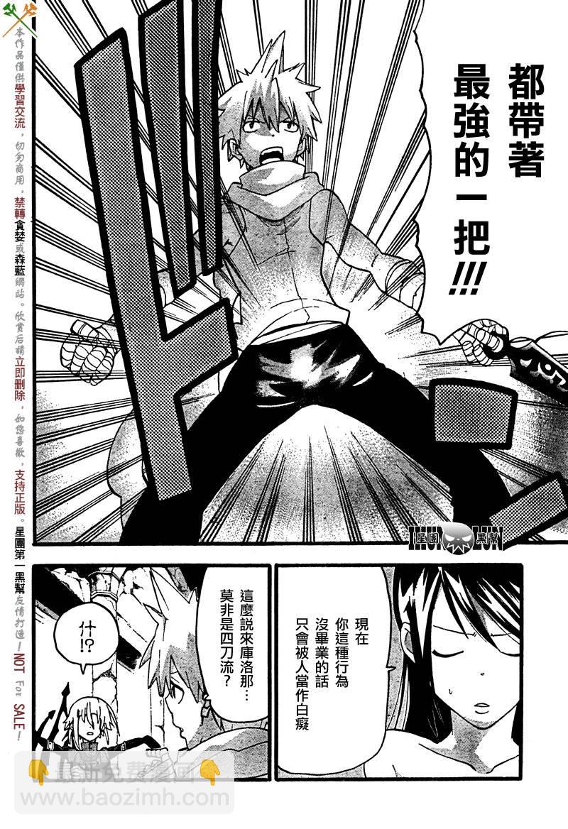 《噬魂师》第68话 第10页