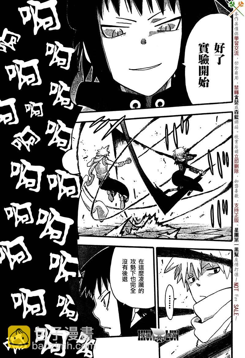 《噬魂师》第68话 第13页