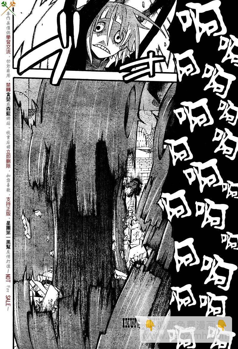 《噬魂师》第68话 第14页