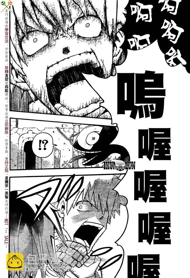 《噬魂师》第68话 第16页
