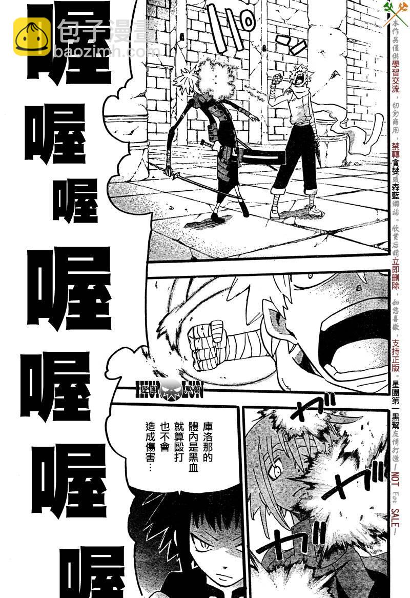 《噬魂师》第68话 第17页